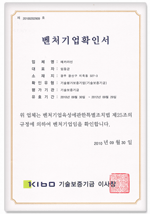 A Certificate of a Venture Business