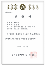 Selected as a promising enterprise